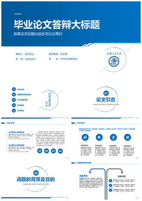 蓝色简约稳重本科硕士答辩PPT模板