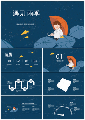 藍(lán)色下雨雨季手繪插畫小清新雨傘通用PPT模板