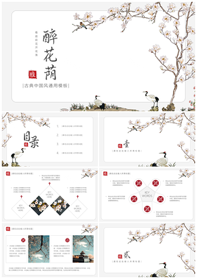 活动策划红色中国风PPT模板