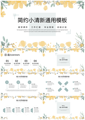 元素小橙花背景简约PPT模版