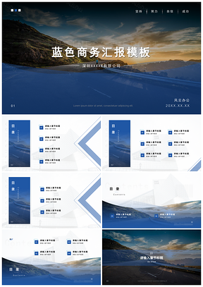 蓝色商务工作汇报PPT模板