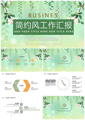 绿色大气创意小清新简约风PPT模板