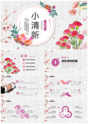 白色小清新商務(wù)總結(jié)計(jì)劃答辯PPT模板