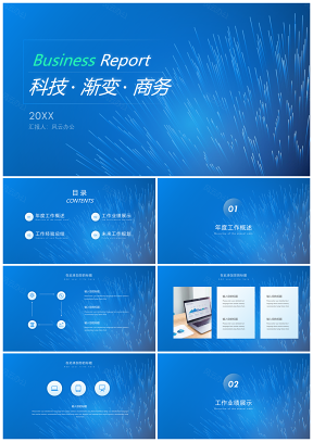 科技风商务渐变工作总结PPT模板
