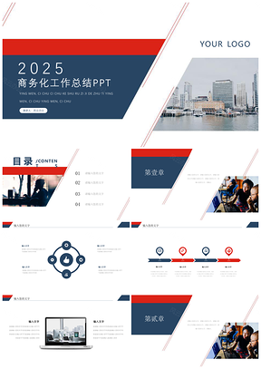2025動(dòng)態(tài)紅色公司簡(jiǎn)介公司介紹企業(yè)宣傳推廣PPT模板