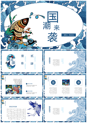 白色国潮来袭精美PPT模板