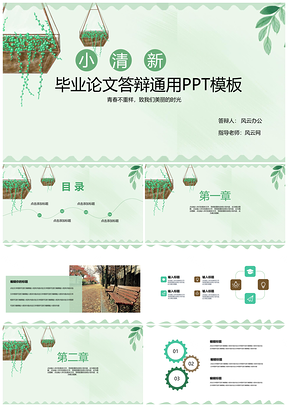工作总结绿色小清新答辩PPT模板