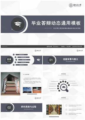 2025灰色大学毕业论文答辩设计简约PPT模板