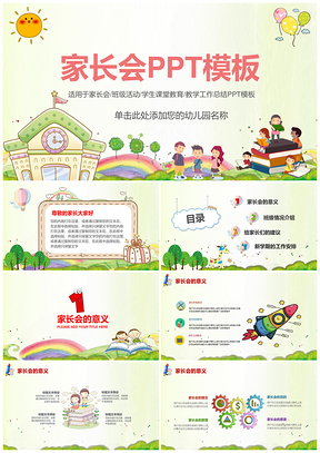 白色家长会PPT模板