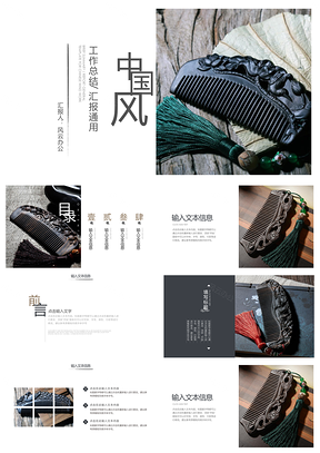 白色中国风传统旧物通用PPT模板