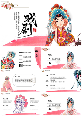 红色中国风国粹京剧戏曲脸谱PPT模板