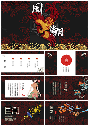 红色国潮中国风复古简约PPT模板