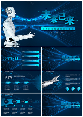 商务风蓝色互联网科技PPT模板