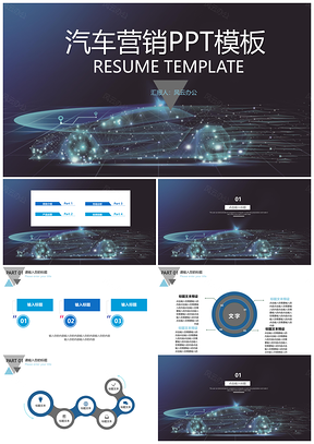 汽车营销方案ppt模板设计