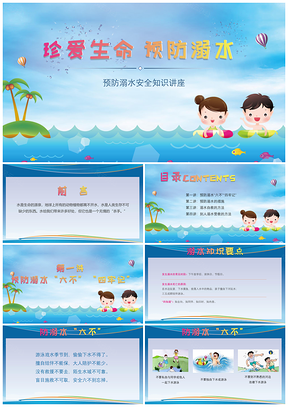 蓝色小学生防溺水安全知识PPT模板