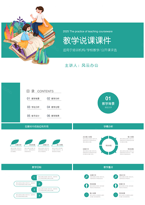 2025绿色清新教育主题培训机构教学说课课件PPT模板