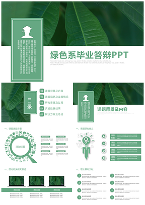 绿色简约清新毕业论文答辩开题报告PPT模板