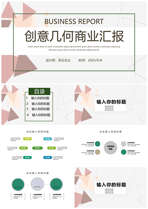 時(shí)尚大氣幾何商務(wù)匯報(bào)ppt模板