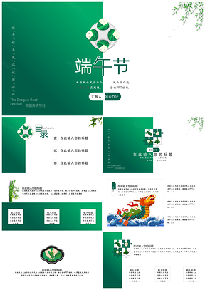 绿色端午节民俗讲解中小学校园课件PPT模板