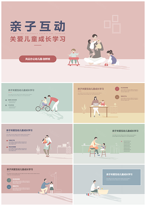 粉色幼儿园亲子关爱互动儿童成长教育学习课件PPT模板