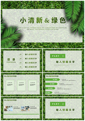述职报告小清新绿色PPT模板