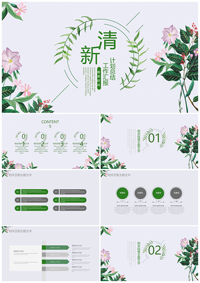 清新时尚计划总结工作汇报PPT模板