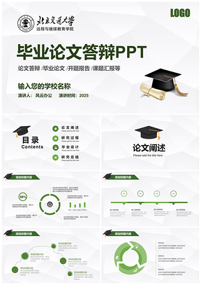 2025灰色绿色大学生毕业论文答辩PPT模板