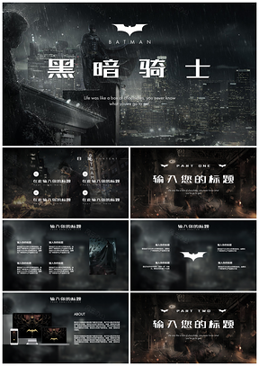 黑色蝙蝠侠黑暗骑士影视创意PPT模板