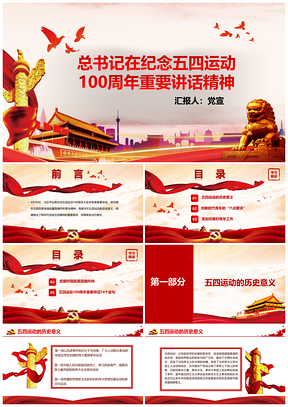 寬屏彩色紀(jì)念五四運(yùn)動(dòng)100周年總書(shū)記總書(shū)記講話精神PPT模板