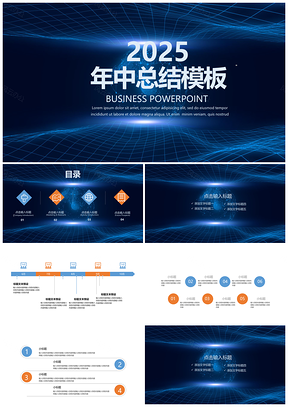 2025工作总结蓝色大气创意商务年中总结PPT模板