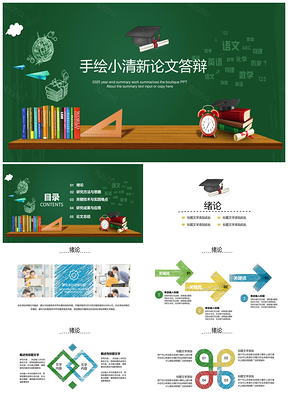 手绘黑板报风格毕业论文答辩PPT模板