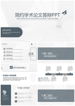 蓝色极简欧美风学术论文答辩通用PPT模板