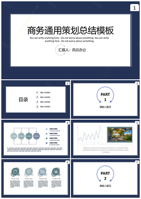蓝色简约时尚工作汇报PPT模板