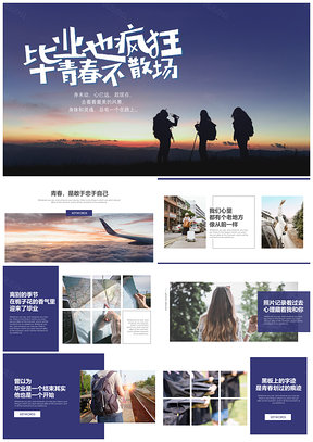 蓝色毕业季青春纪念册PPT模板