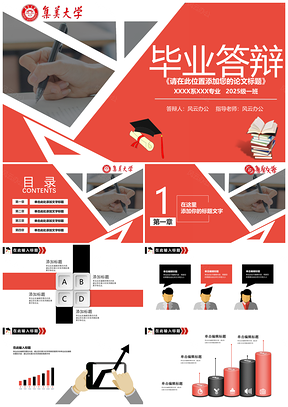2025創(chuàng)意色塊拼接實(shí)用畢業(yè)答辯PPT模板