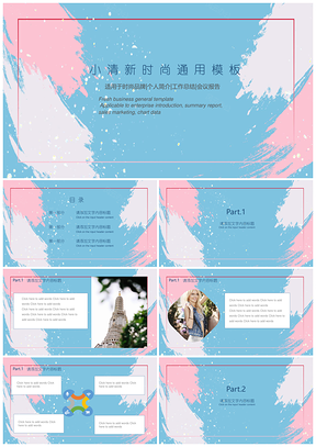 蓝色小清新时尚通用模块PPT模板