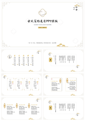 中国风简约古色通用PPT模板