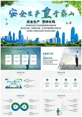 绿色安全生产月主题教育培训学习PPT模板