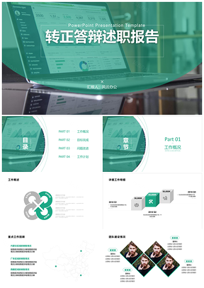 绿色商务风转正申请PPT模板