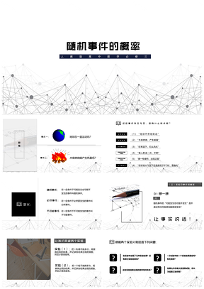 白色高中数学必修三随机事件的概率PPT模板