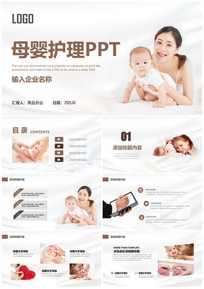 2025白色母婴孕婴孕妇宝宝妇幼保健育儿启蒙PPT模板