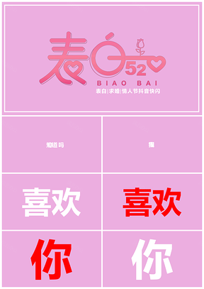 白色恋爱表白求婚现场快闪视频PPT模板
