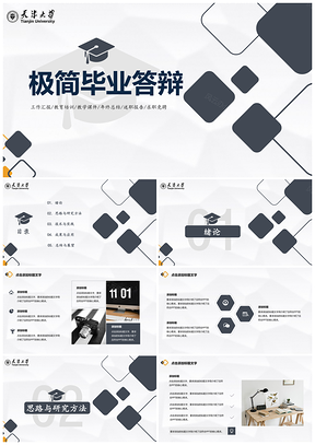 白色極簡(jiǎn)幾何畢業(yè)答辯簡(jiǎn)約教育培訓(xùn)匯報(bào)總結(jié)PPT模板