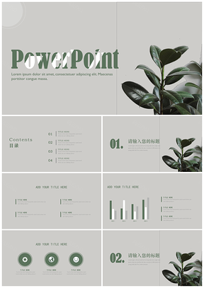 绿色简约清新植物通用PPT模板