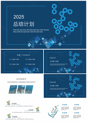 2025工作总结蓝色总结计划商务PPT模板