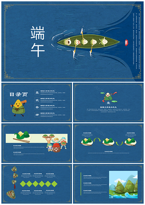 綠色端午節(jié)教育主題班會(huì)活動(dòng)策劃方案PPT模板