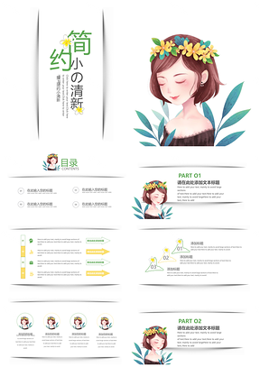 绿色简约小清新手绘PPT模板