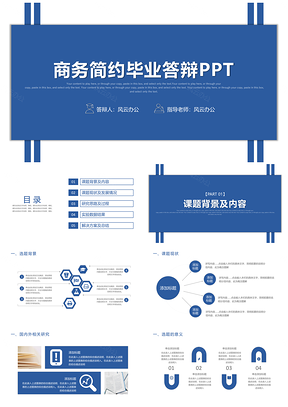 开题报告蓝色简约风毕业答辩PPT模板