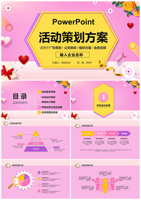 黄色精美创意活动策划方案营销方案PPT模板