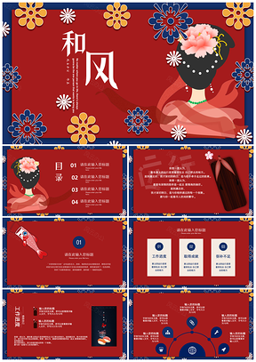 红色和风日式古风PPT模板